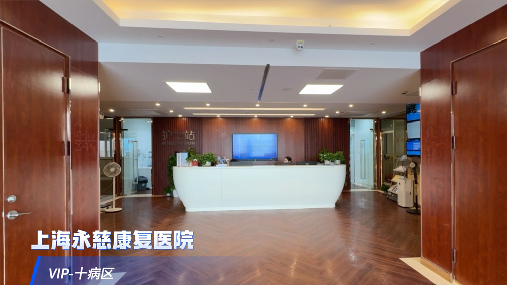 十病区VIP康复病房