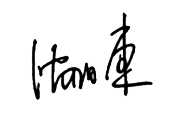 qianming.png
