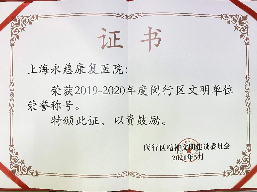 闵行区文明单位