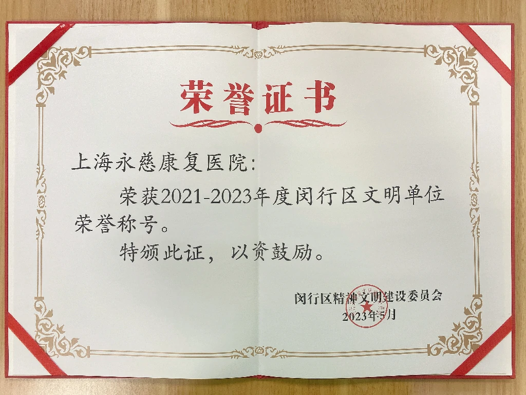 闵行区文明单位