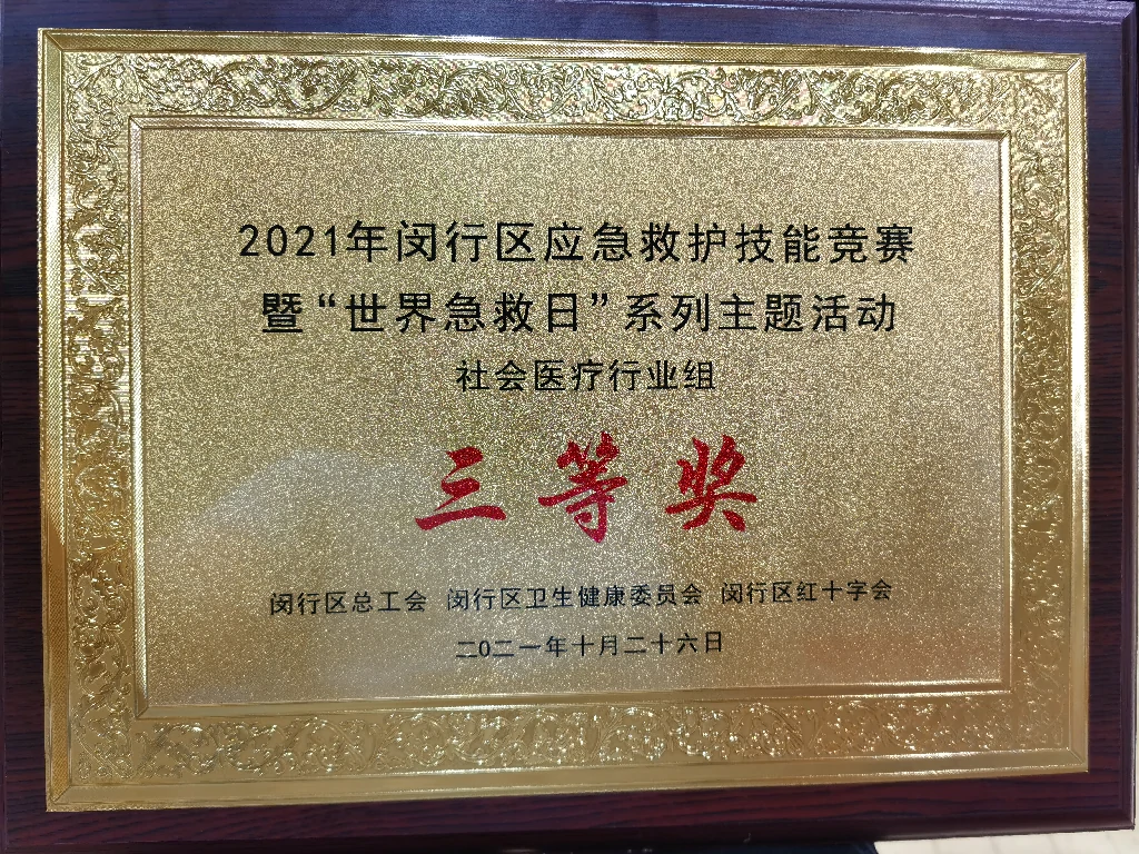 社会医疗行业组-三等奖