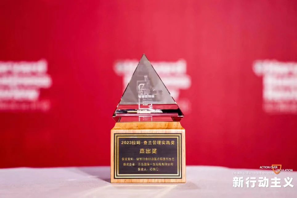 入选第七届拉姆·查兰管理实践奖