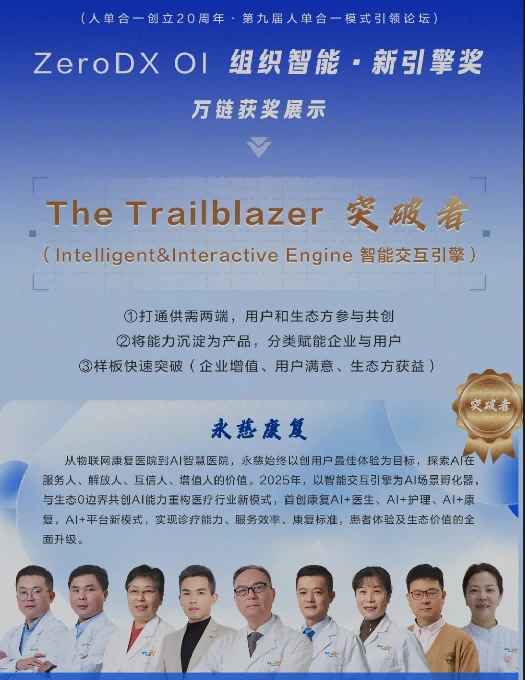 海尔集团人工智能920突破者奖