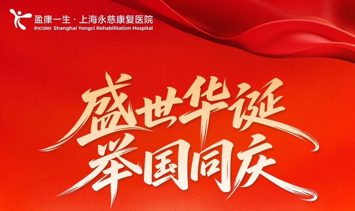 盛世华诞，举国同庆。